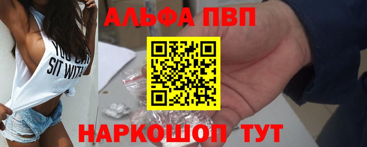 A-PVP кристаллы  Alfa_PVP  закладка  Калининград  Альфа ПВП мука  Вход с VPN 