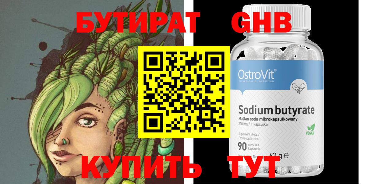 БУТИРАТ бутик Калининград