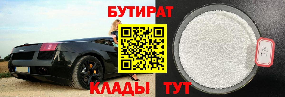 БУТИРАТ GHB  Вход с VPN  Калининград 