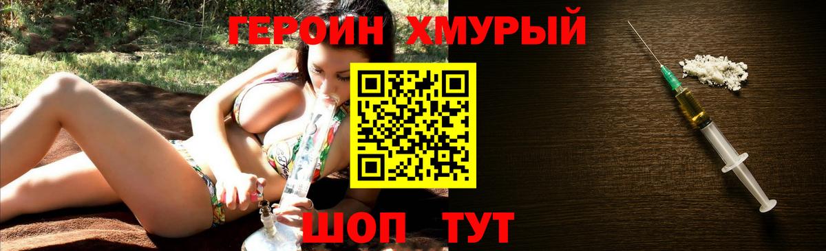 ГЕРОИН Heroin Калининград
