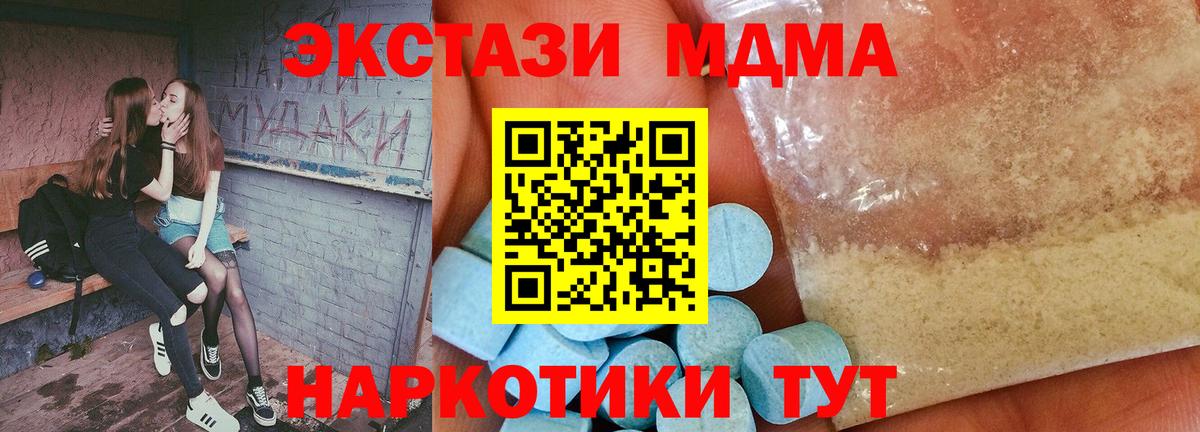 МДМА Molly  МДМА VHQ  МДМА  Вход с VPN  Калининград 